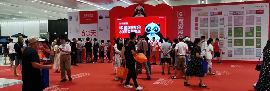 鄂尔多斯家博会现场示图1